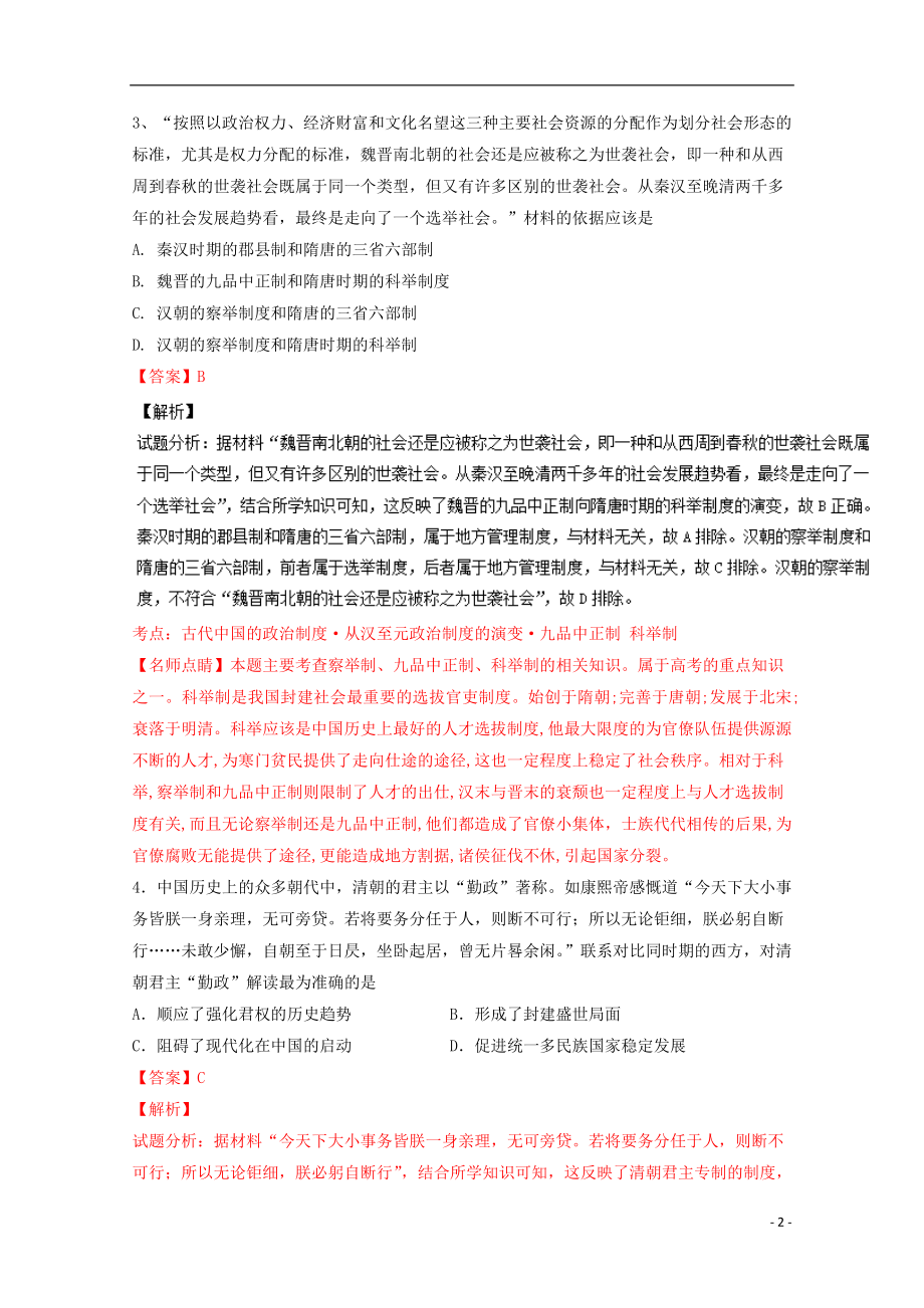 江西省上高县第二中学高二历史下学期期末考试试题（含解析） .doc_第2页