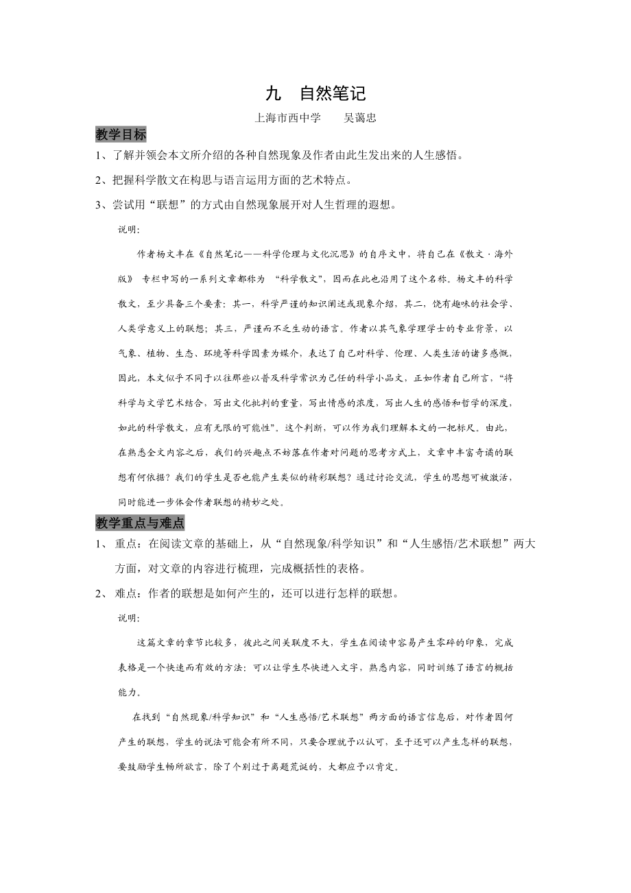 第九课 自然笔记 上海版高中二级第一学期.doc_第1页