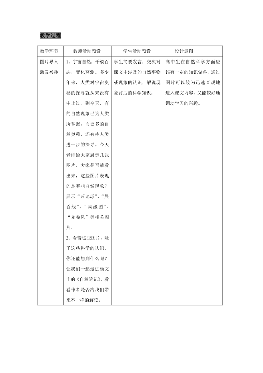 第九课 自然笔记 上海版高中二级第一学期.doc_第2页