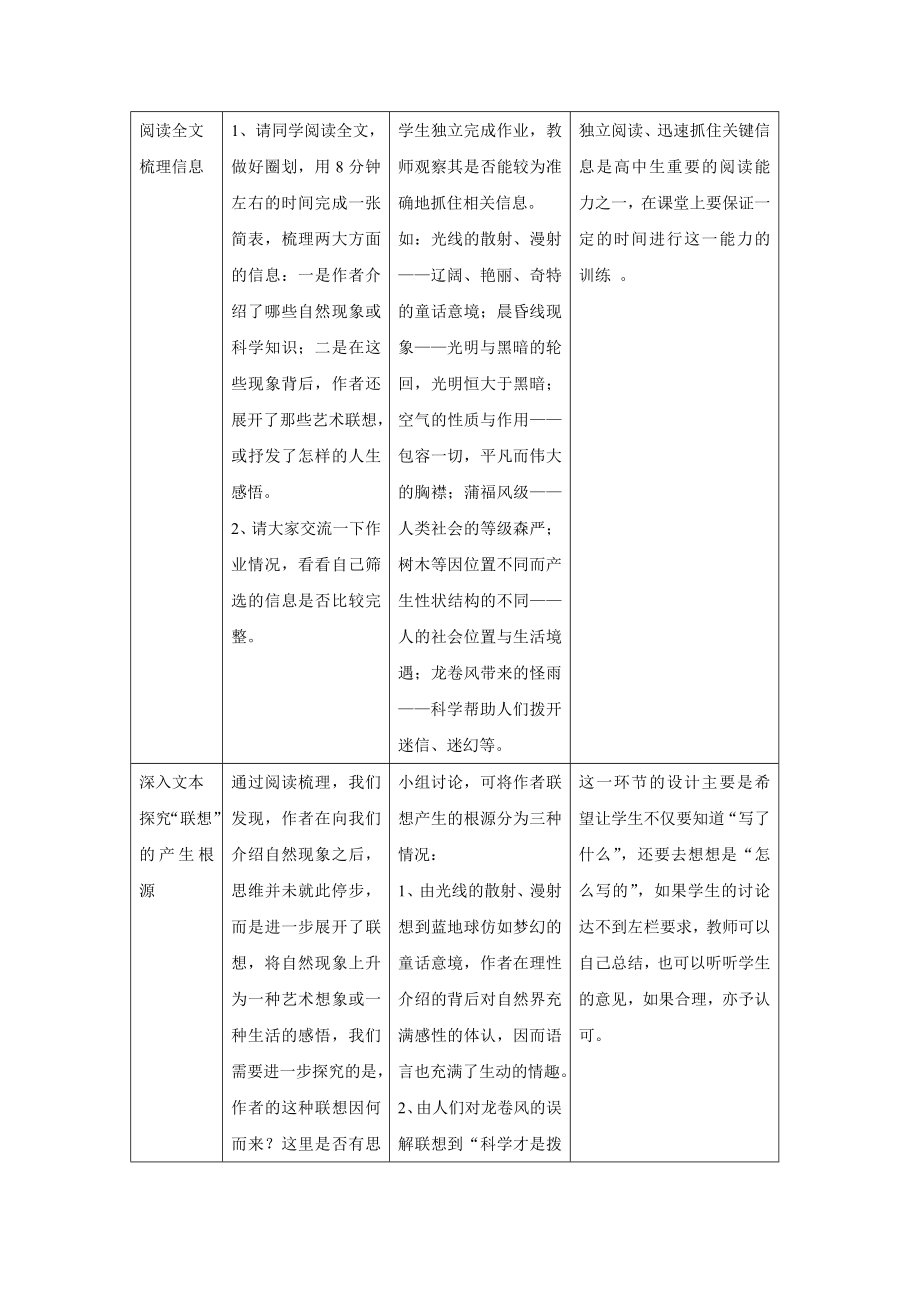 第九课 自然笔记 上海版高中二级第一学期.doc_第3页