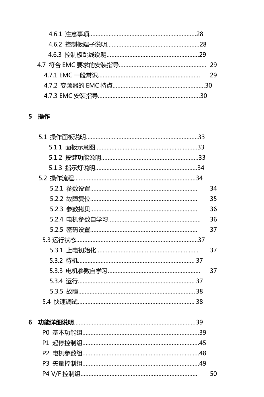 INVT英威腾变频器使用说明CHE使用说明(1.3版).doc_第2页