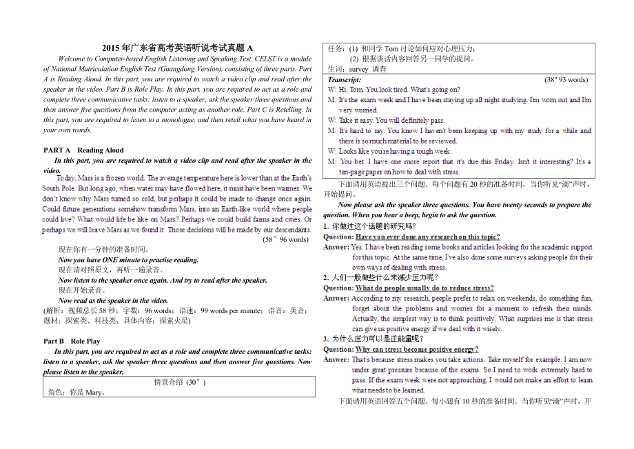 广东高考英语听说考试真题及答案解析A—F及G套试题.doc_第1页