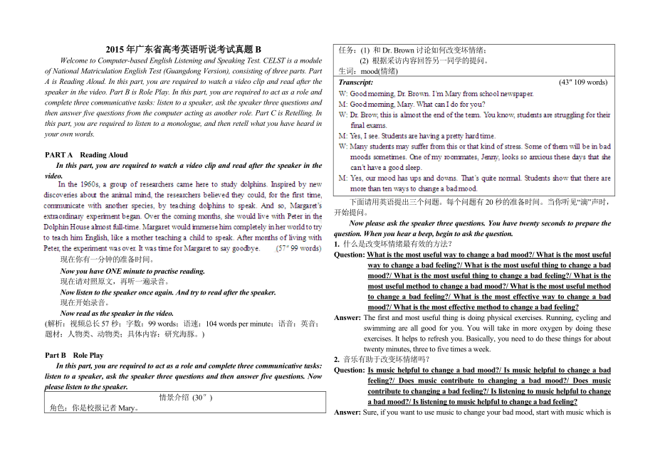 广东高考英语听说考试真题及答案解析A—F及G套试题.doc_第3页