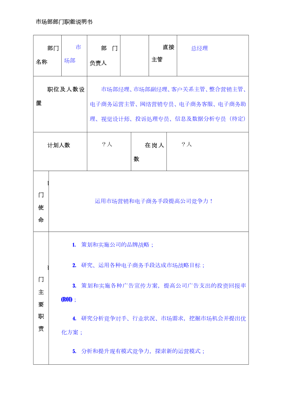 Xxx市场部门薪酬管理体系.doc_第2页