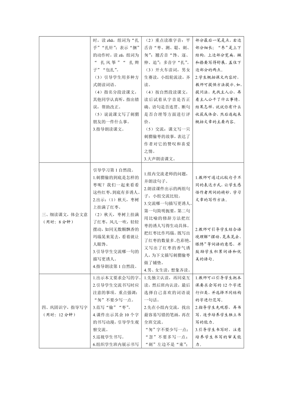 《带刺的朋友》优秀教案.doc_第2页