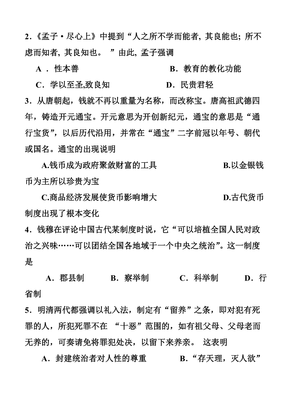 广东省珠海市高三9月摸底考试历史试题及答案.doc_第2页