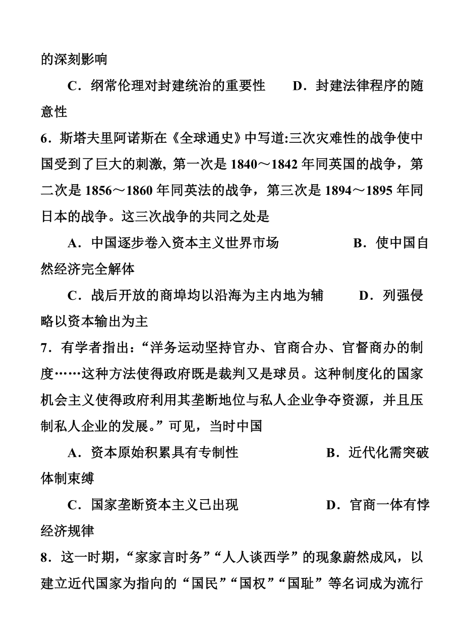 广东省珠海市高三9月摸底考试历史试题及答案.doc_第3页