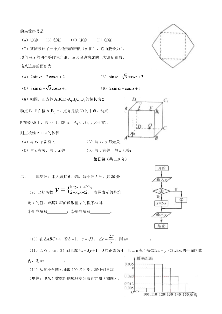 北京高考文科数学试卷及答案.doc_第2页