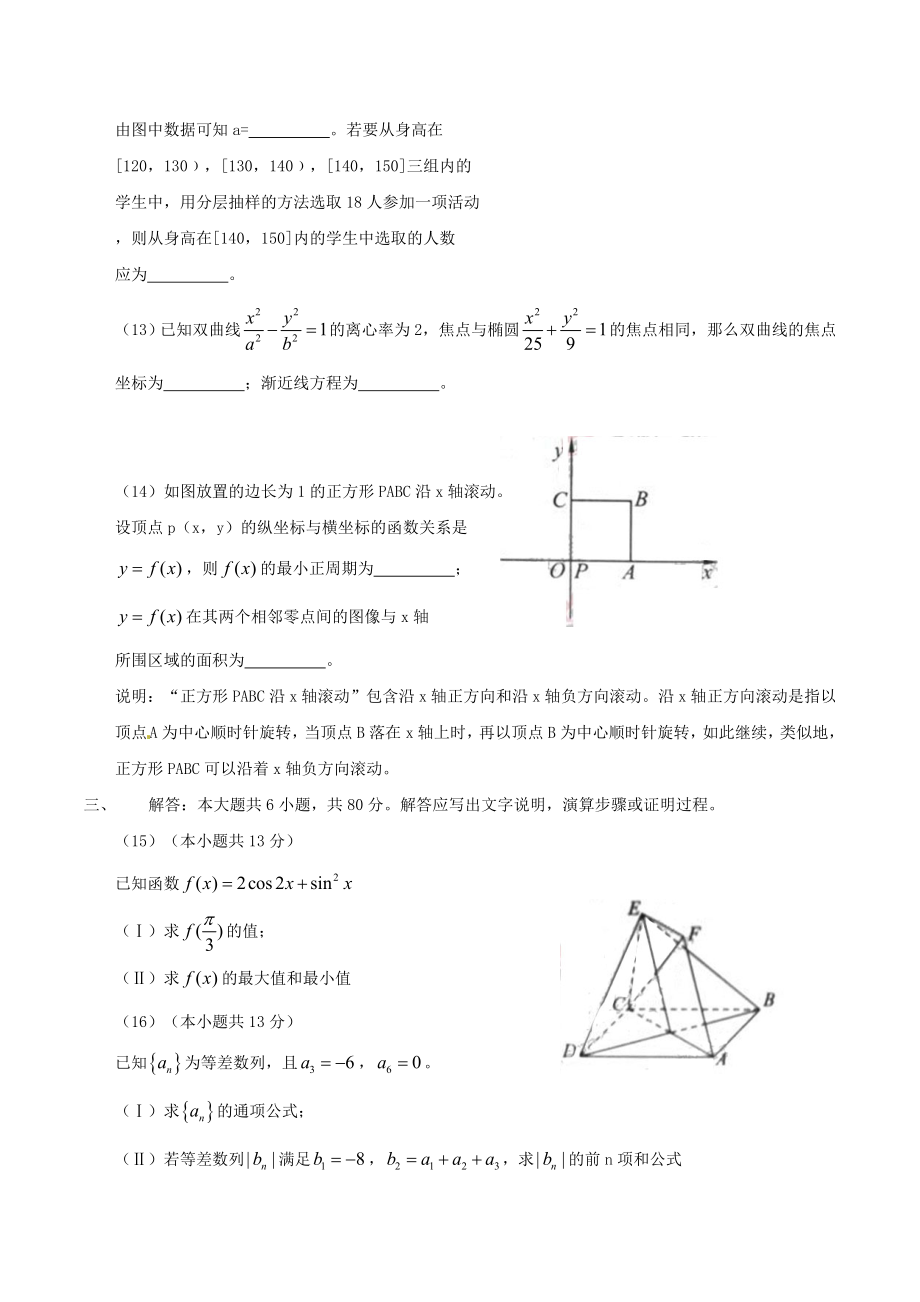 北京高考文科数学试卷及答案.doc_第3页