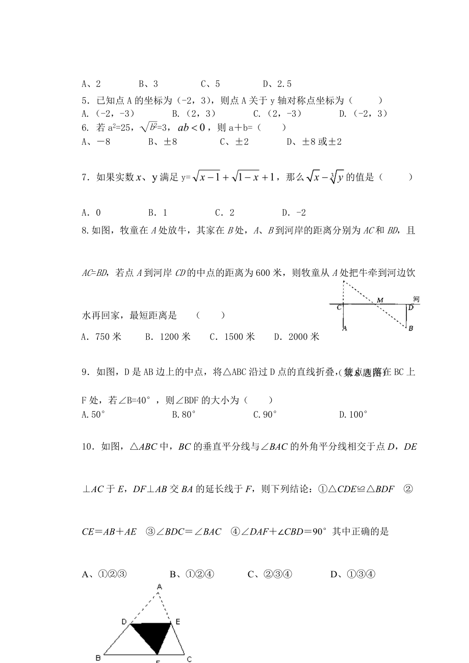 三牧中学初二—第一学期八级数学期中质量检查.doc_第2页