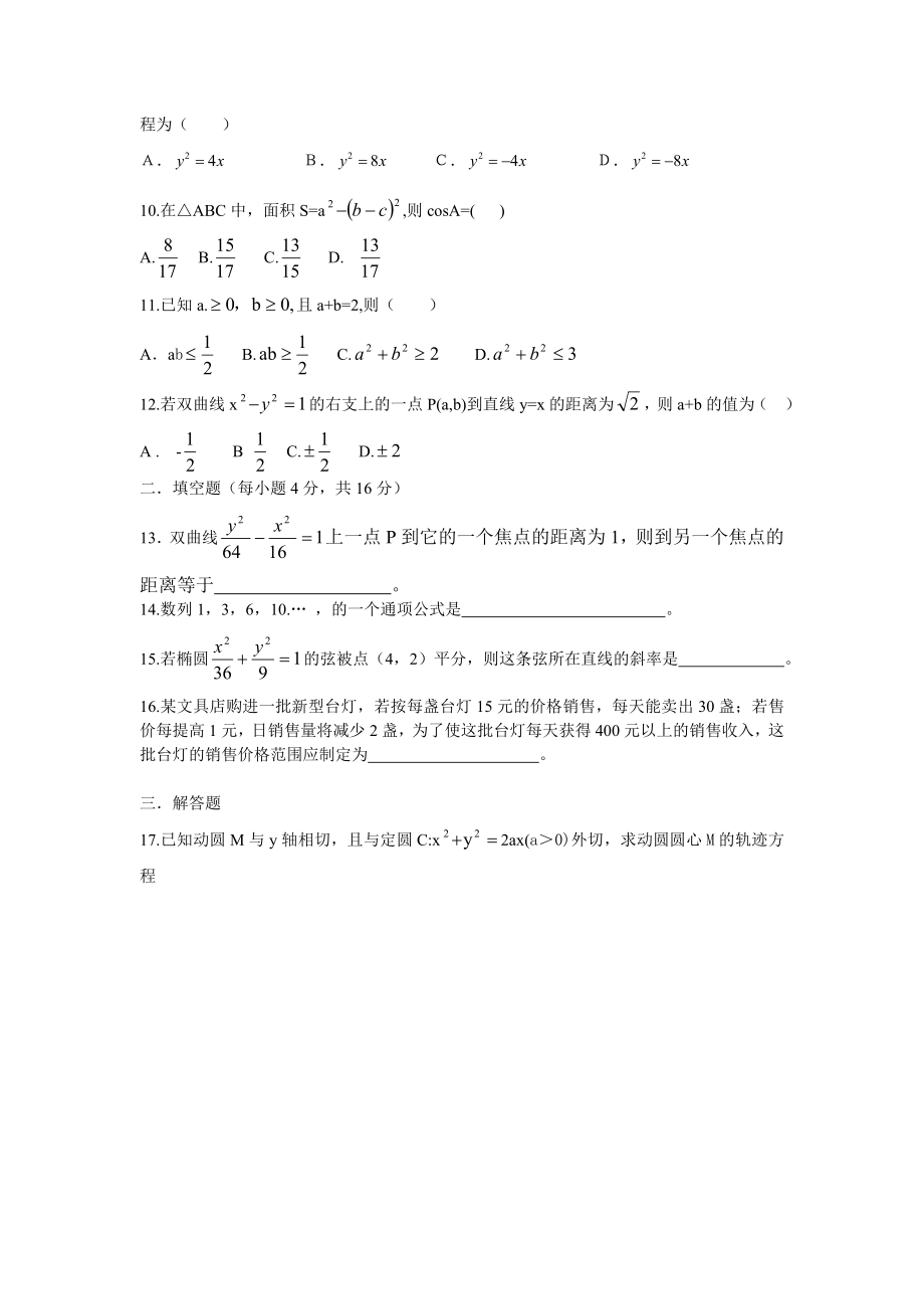 人教A版高中期末数学试题（文） .doc_第2页