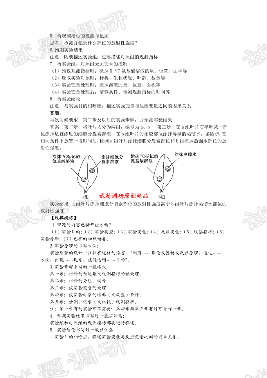 生物实验试题高效解答策略新探.doc_第2页