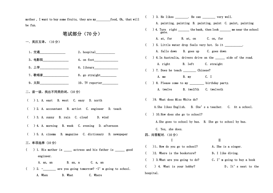 六试卷上期期末英语试题.doc_第2页