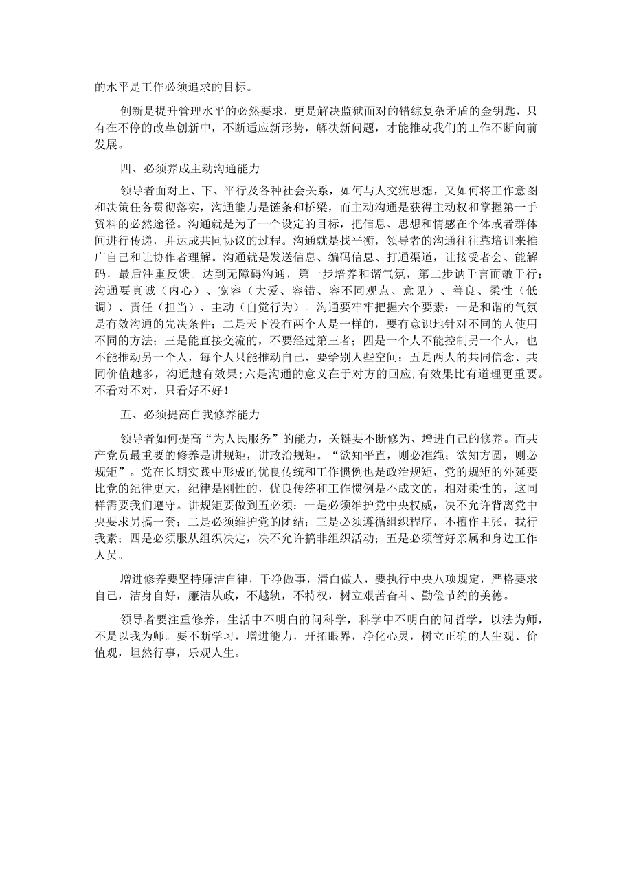 局长赴大学培训感悟.docx_第3页