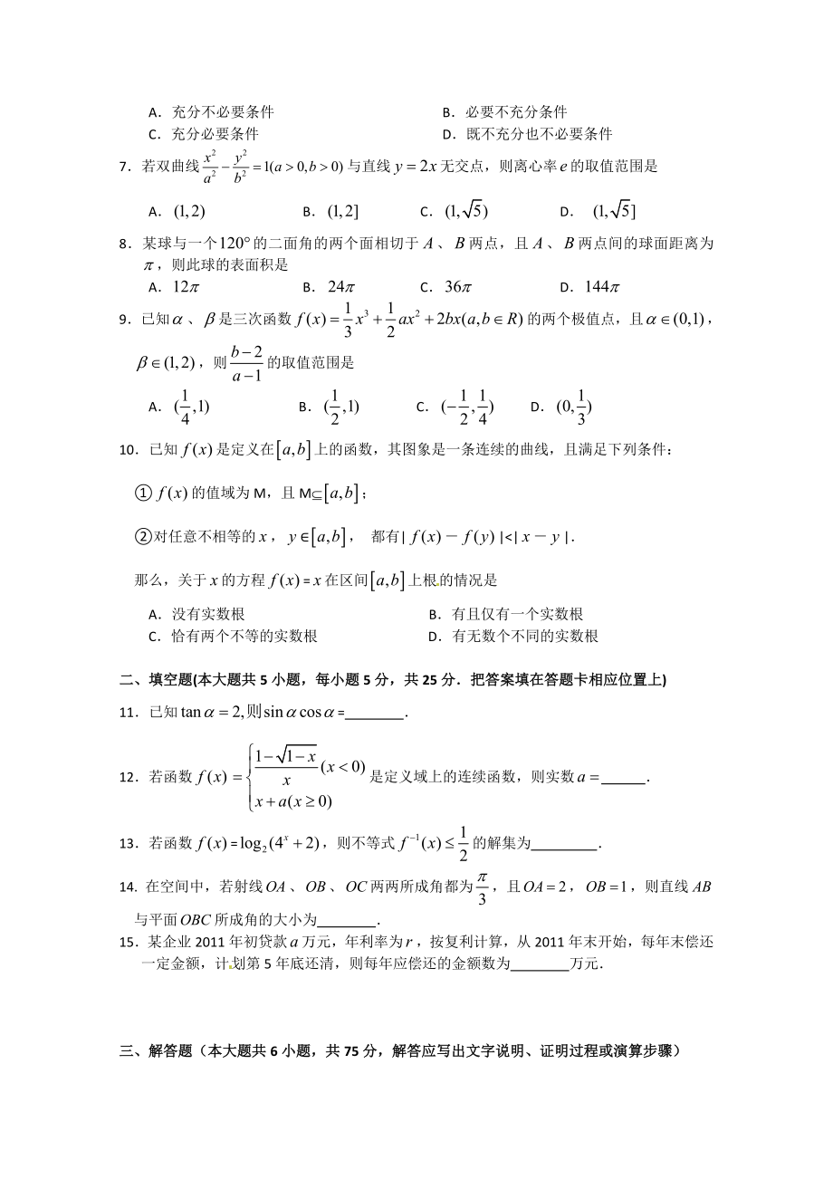 湖北省黄冈中学高三最后一次适应性考试(数学理).doc_第2页