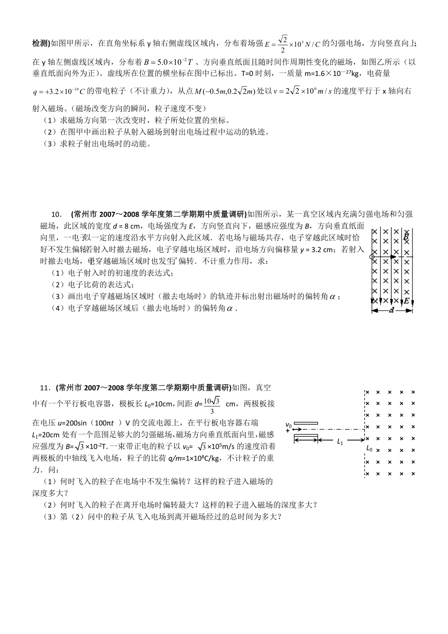 全国名校高考专题训练电场和磁场的综合应用(物理).doc_第3页