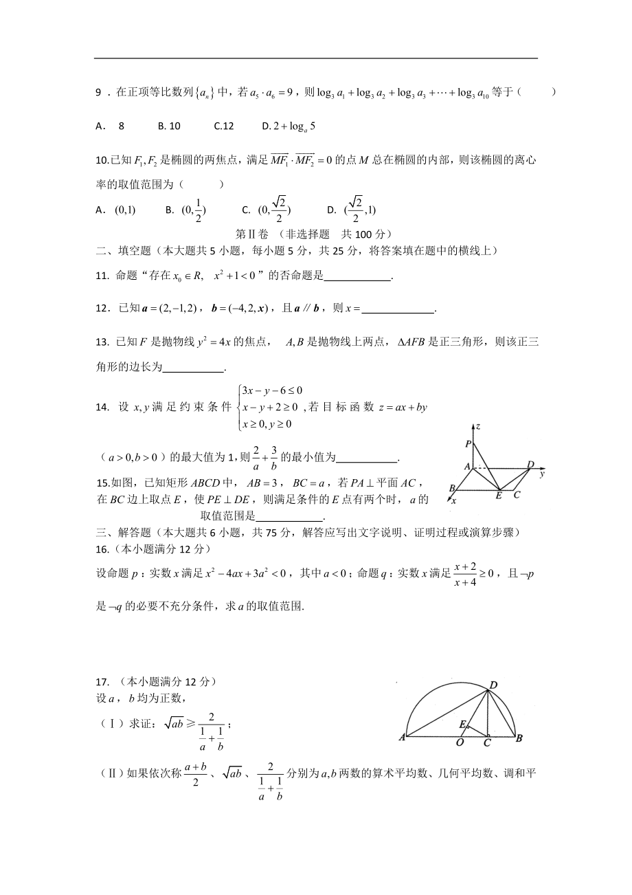 陕西省咸阳市高二上期末质量检测数学（理科）试题.doc_第2页