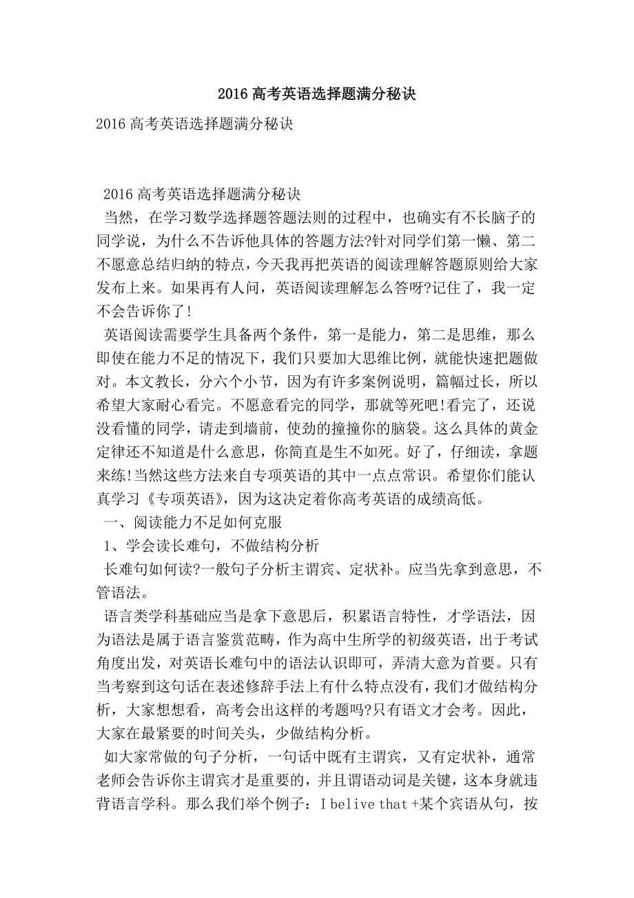 高考英语选择题满分秘诀.doc_第1页