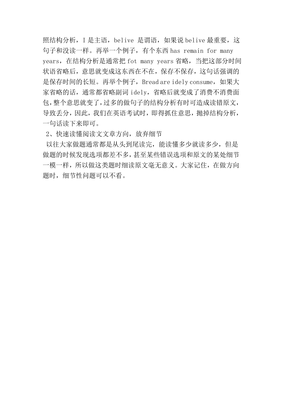 高考英语选择题满分秘诀.doc_第2页