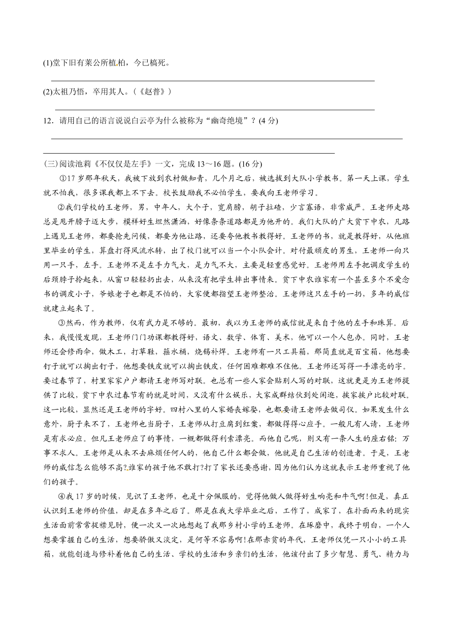 江苏省泰兴市济川实验初中七级下学期期中考试语文试题人教版.doc_第3页