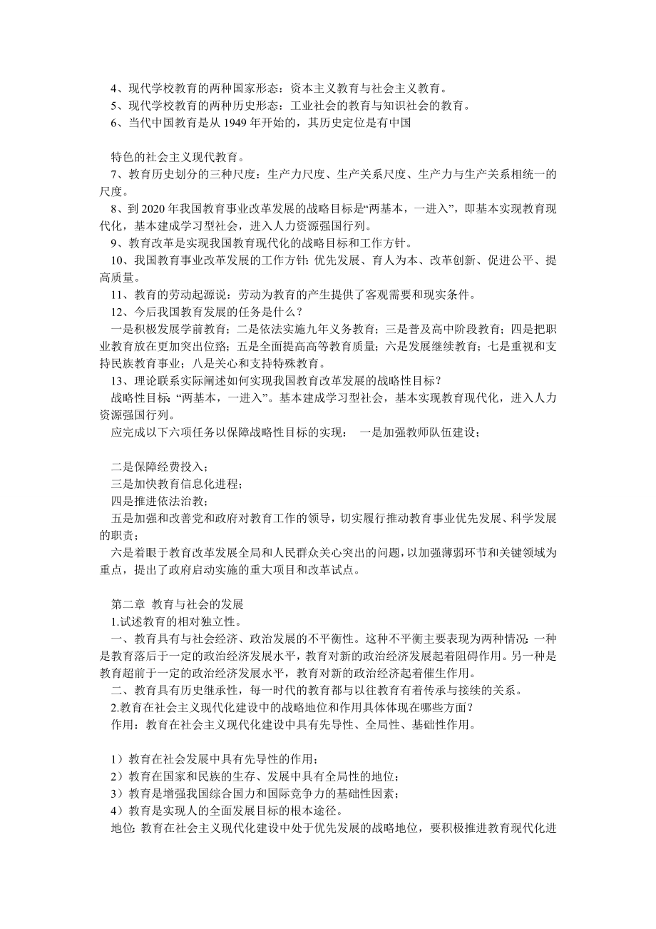 赣县中学教师招聘复习资料(教育学+教育心理学).doc_第3页