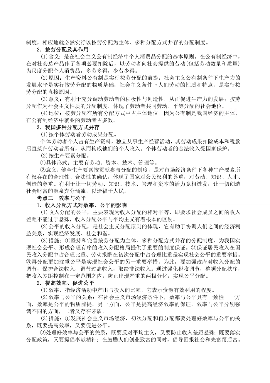 人教版高三政治一轮复习教案：经济生活 第七课 个人收入的分配.doc_第3页