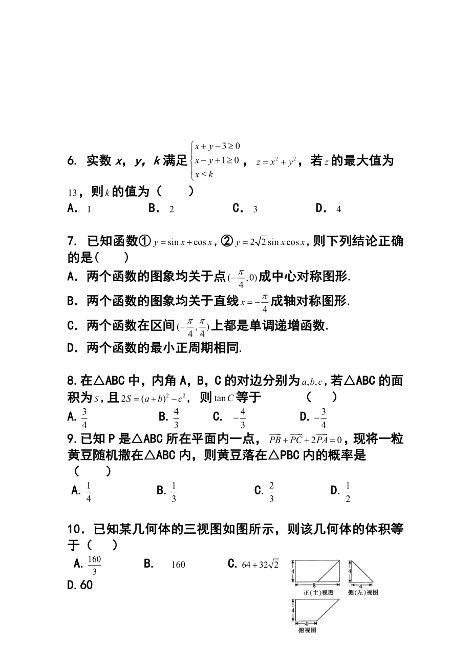 云南省部分高三1月份统一考试理科数学及答案1.doc_第2页