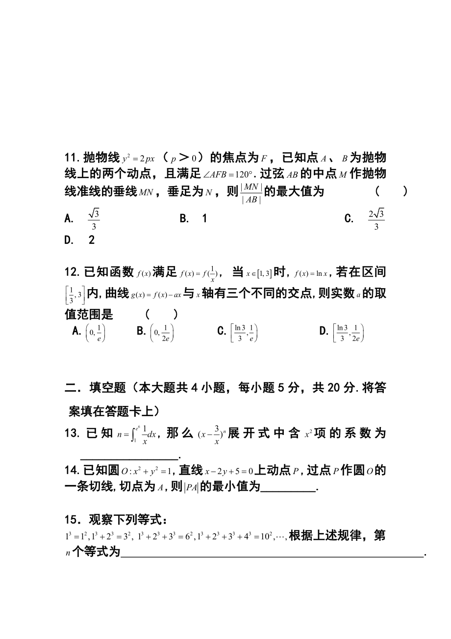 云南省部分高三1月份统一考试理科数学及答案1.doc_第3页