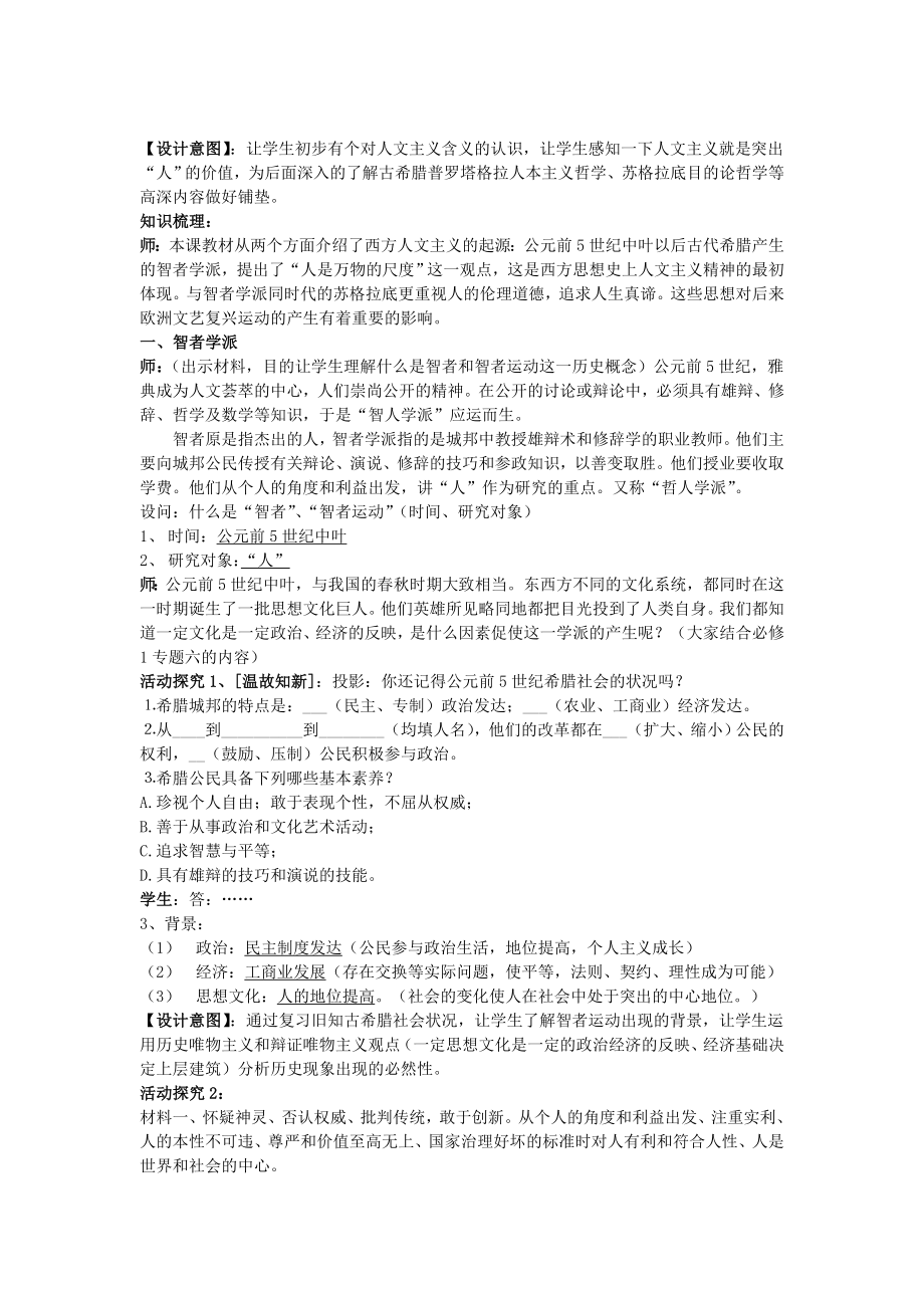 高中历史《蒙昧中的觉醒》教学设计.doc_第3页