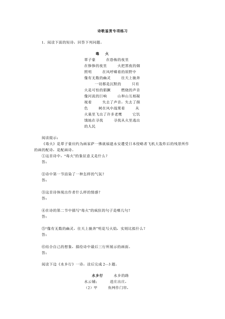 诗歌鉴赏专项练习.doc_第1页