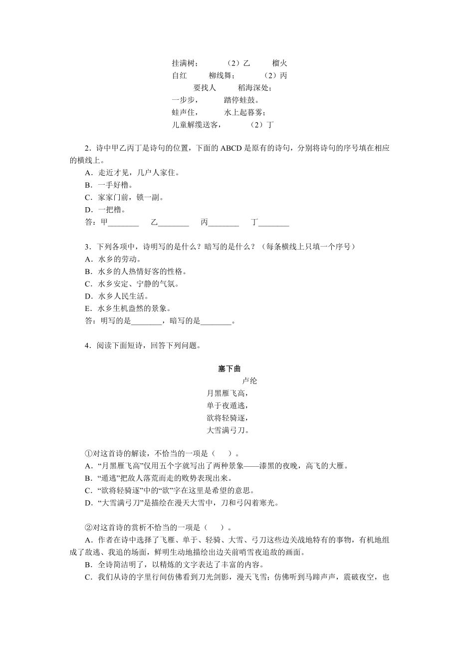 诗歌鉴赏专项练习.doc_第2页