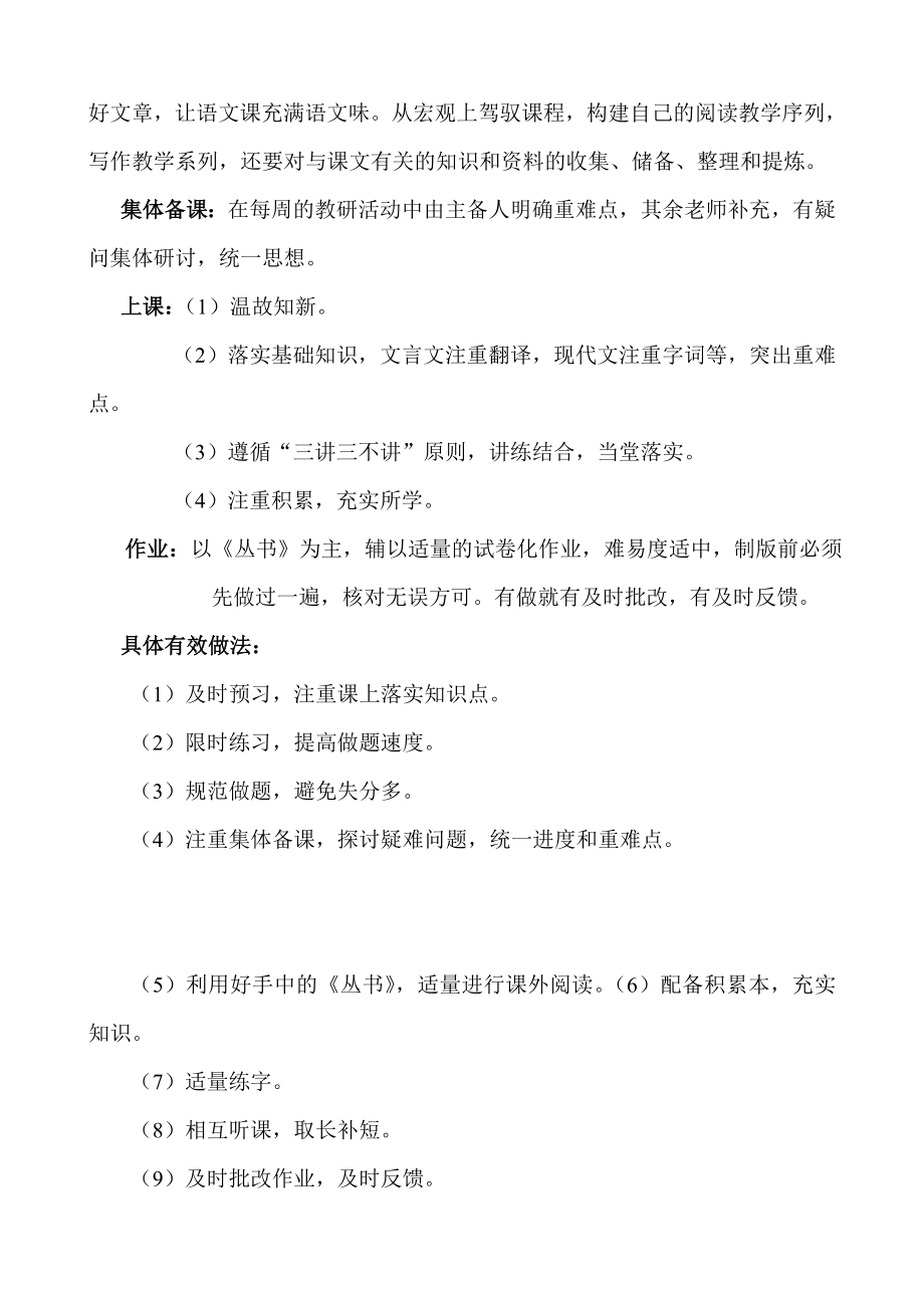 高中语文教学研讨会经验交流材料：如何做好必修三四语文课堂教学.doc_第2页