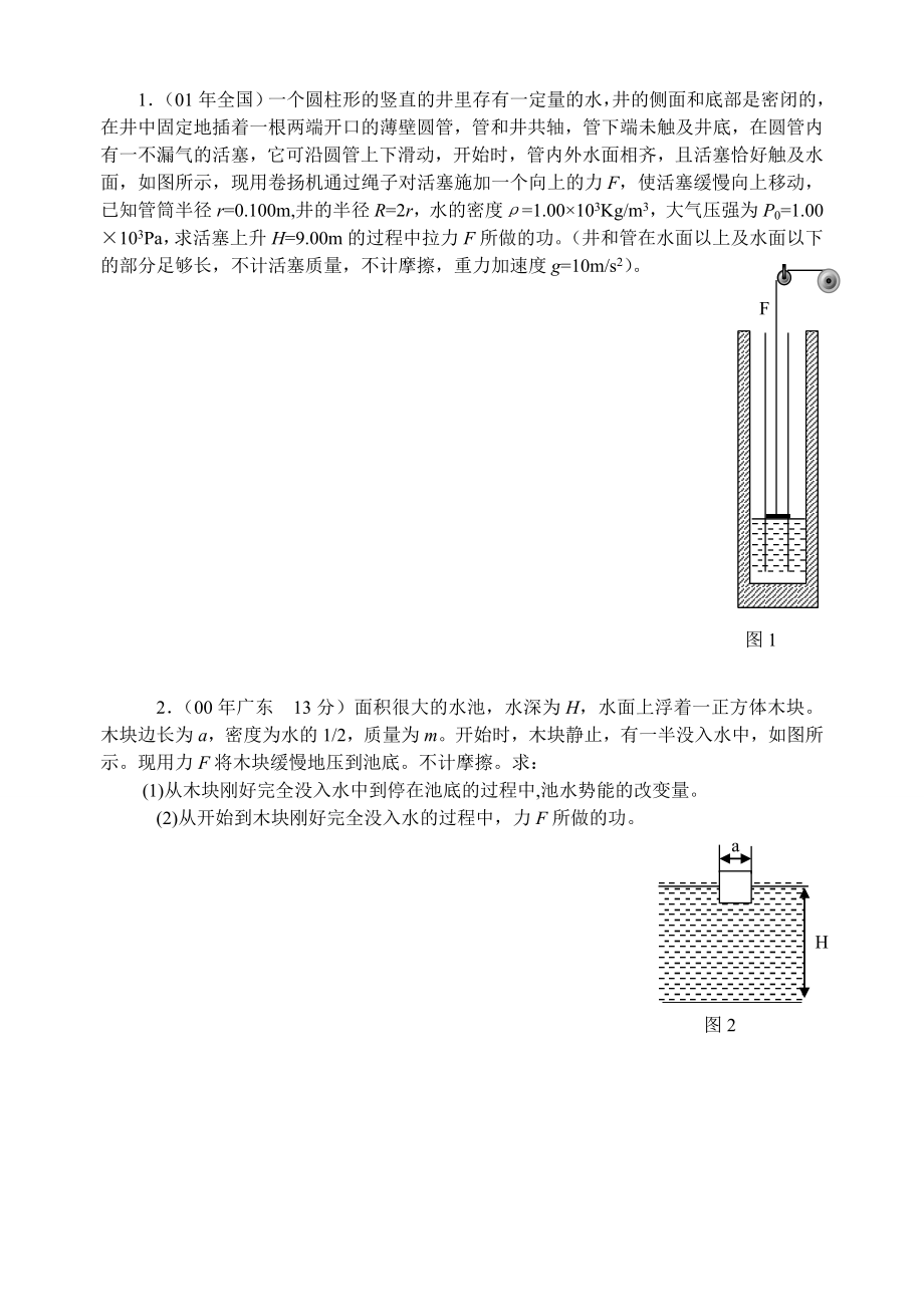 高考计算题三道.doc_第1页