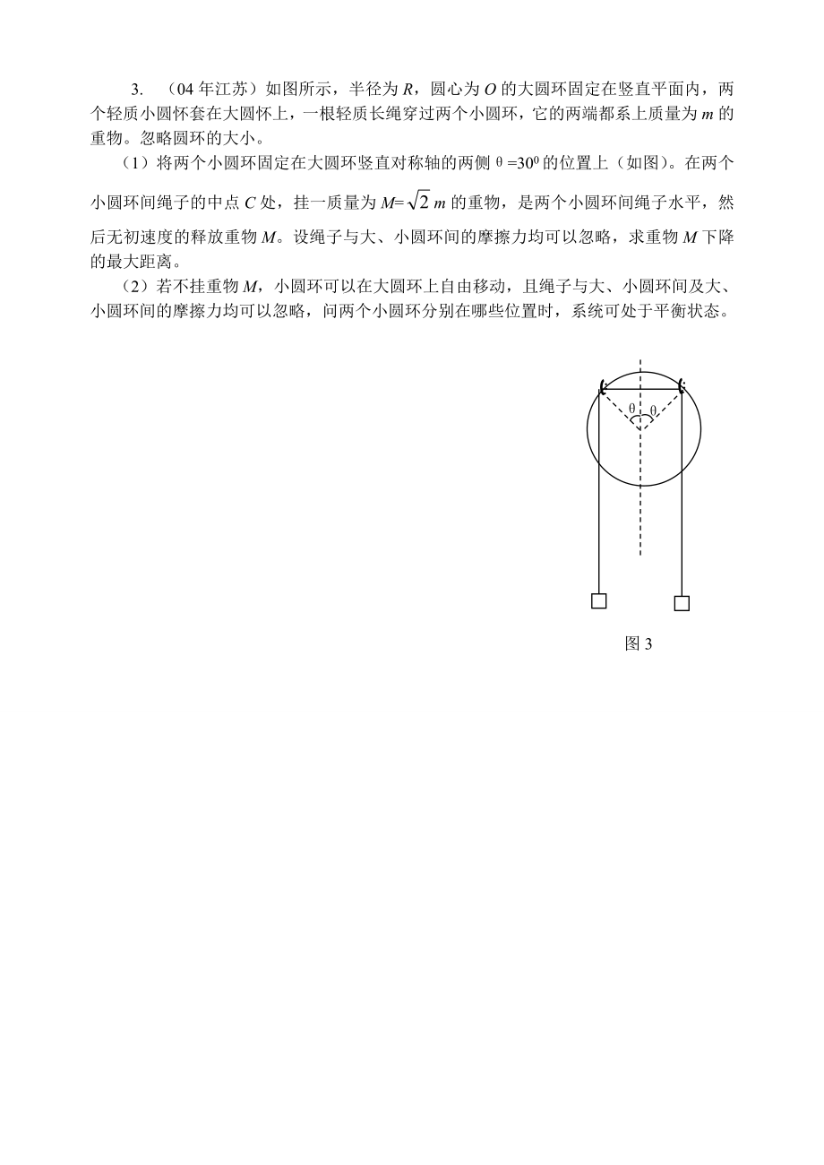 高考计算题三道.doc_第2页