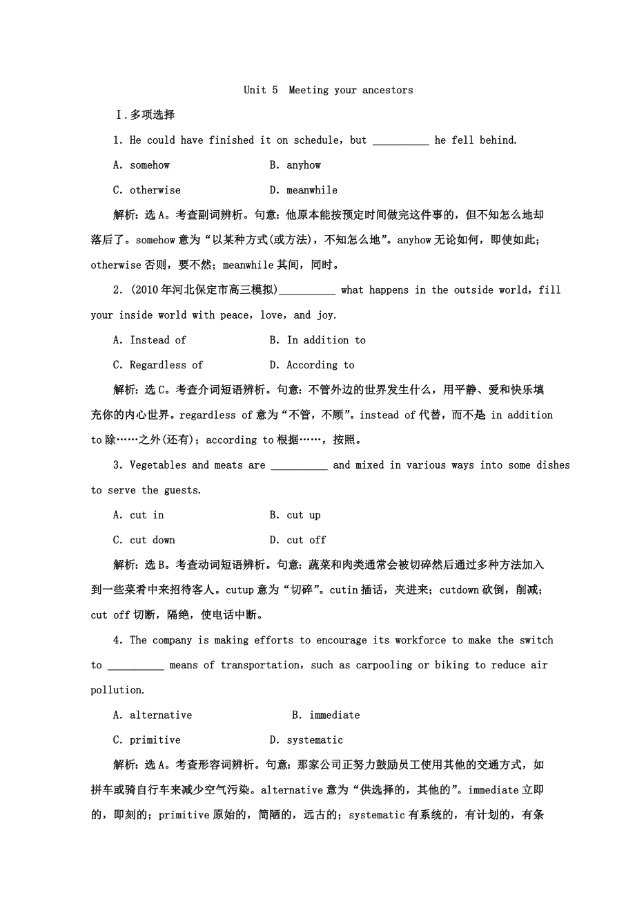 【人教新课标】高三英语一轮复习精品同步练习：选修8Unit5Meetingyourancestors.doc_第1页