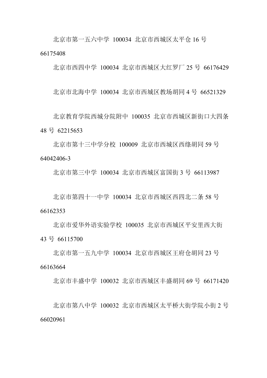北京市西城区中学排名[最新].doc_第2页