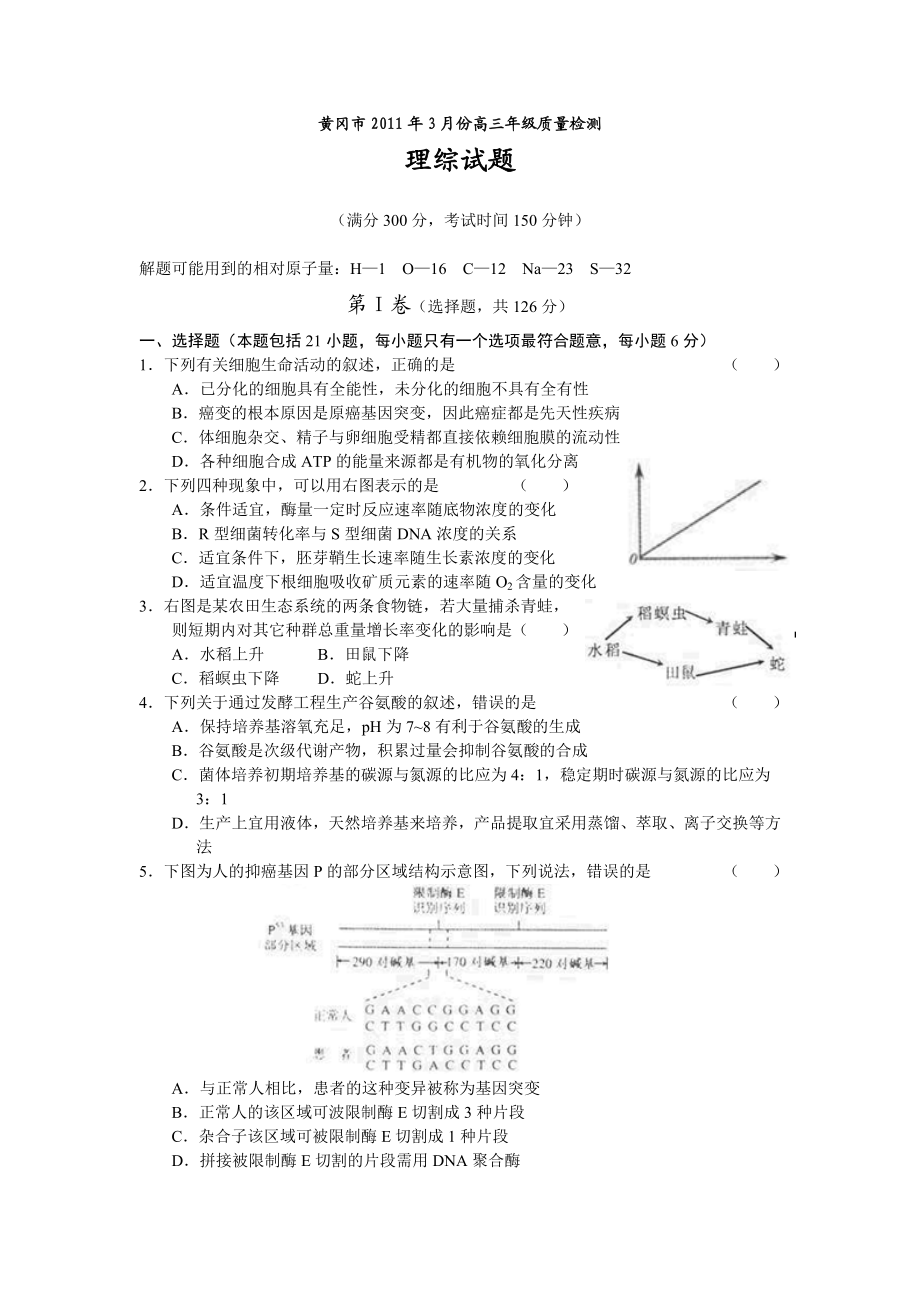 黄冈高三试题1.doc_第1页