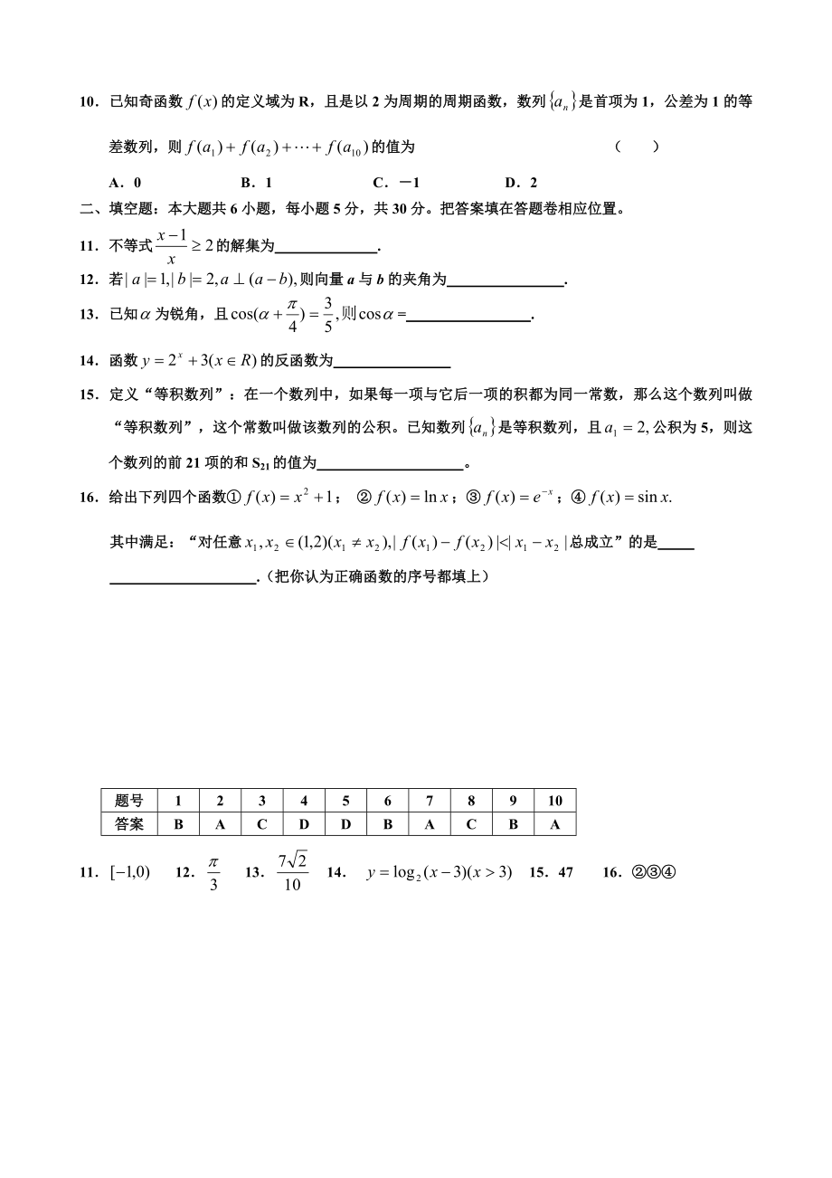 高考数学复习小题训练9.doc_第2页