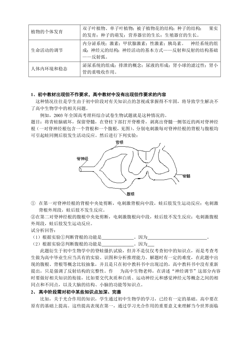 初、高中生物学教学衔接之我见.doc_第3页