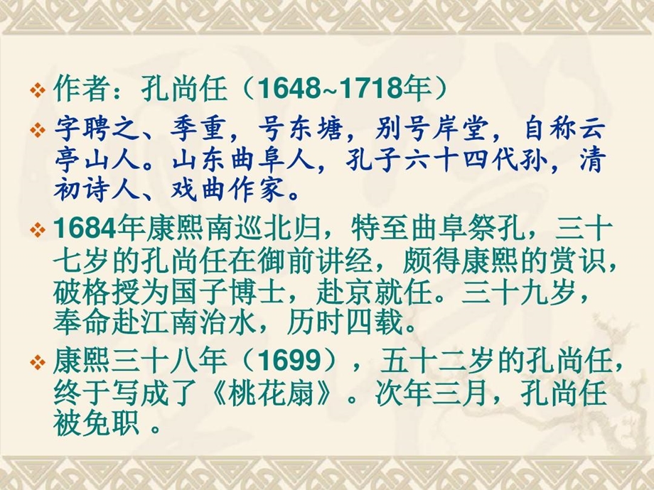 《桃花扇》赏析解析.ppt_第3页