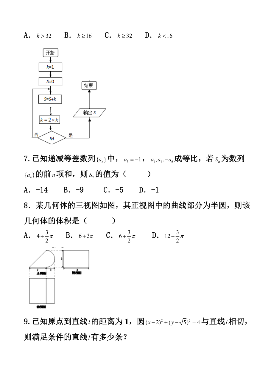 林省长市高三质量监测（一）理科数学试题及答案.doc_第2页