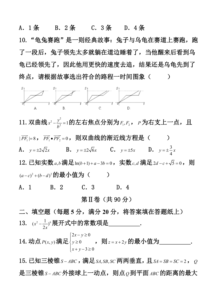 林省长市高三质量监测（一）理科数学试题及答案.doc_第3页