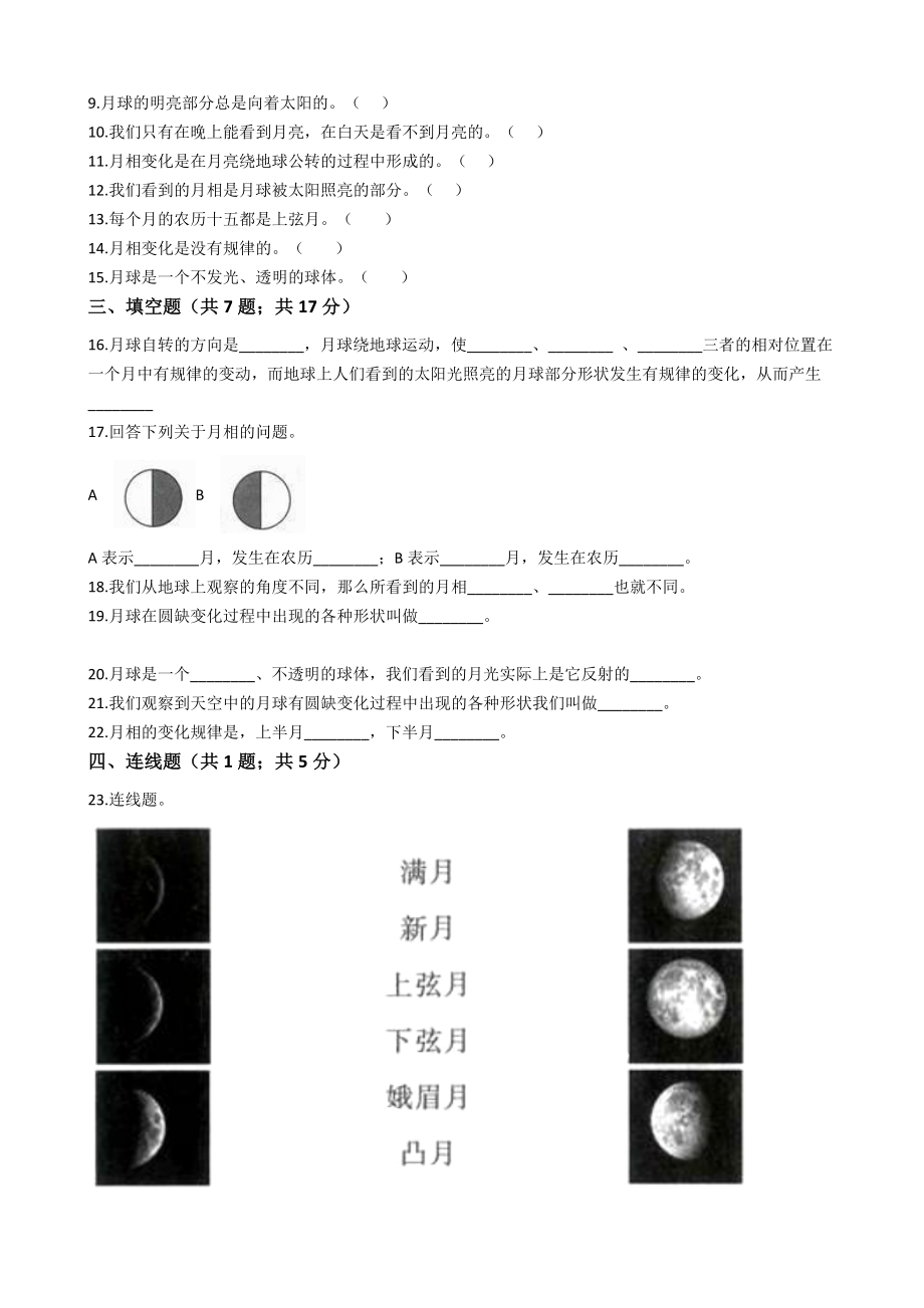 教科版小学科学六年级下册3.2月相变化同步练习(含答案解析).doc_第2页