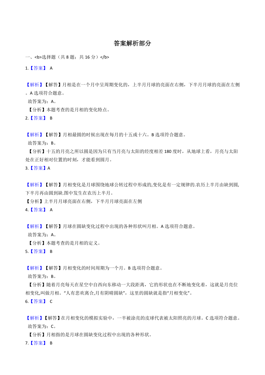 教科版小学科学六年级下册3.2月相变化同步练习(含答案解析).doc_第3页