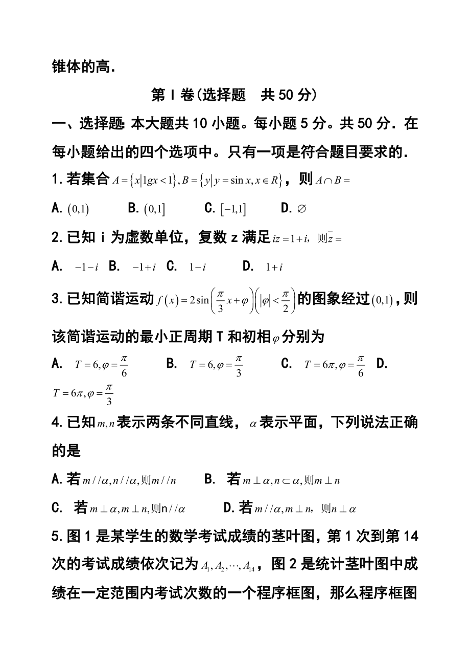 山东省济宁市高考模拟考试文科数学试题及答案.doc_第2页