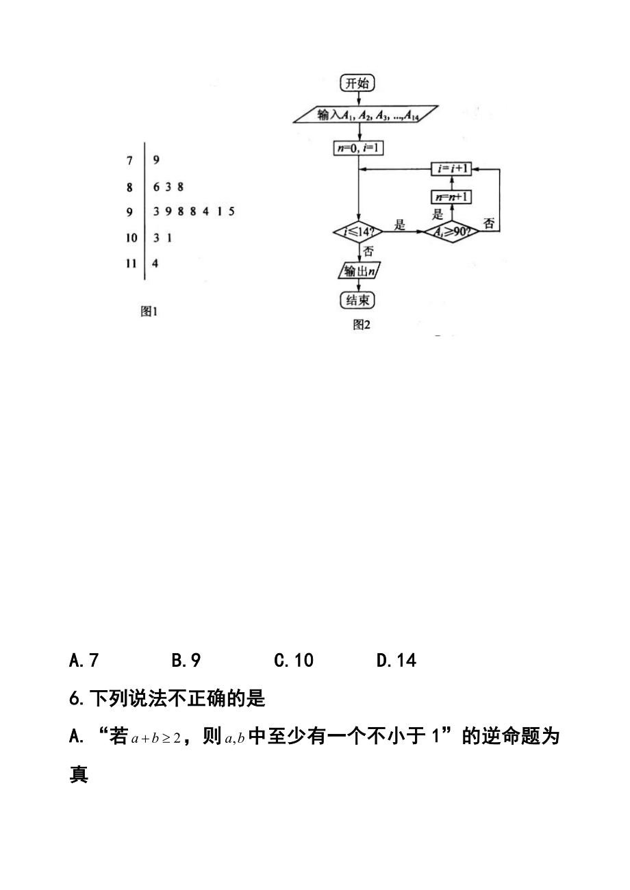 山东省济宁市高考模拟考试文科数学试题及答案.doc_第3页