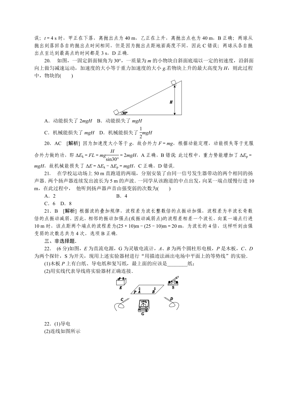 高考真题—物理(大纲卷)精校精析.doc_第3页