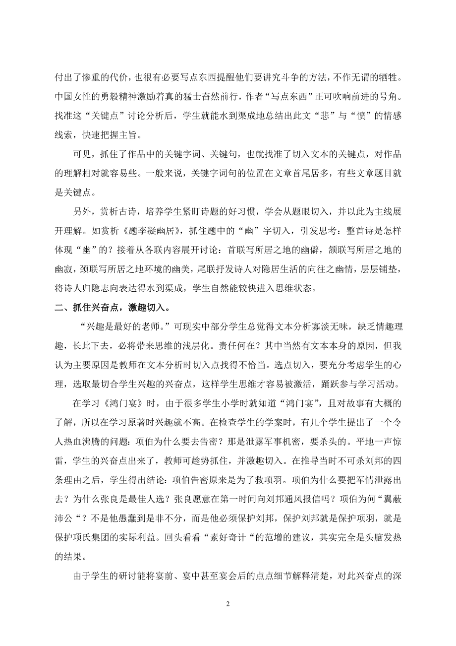 高中语文论文：基于“学情视角”的文本切入策略.doc_第2页