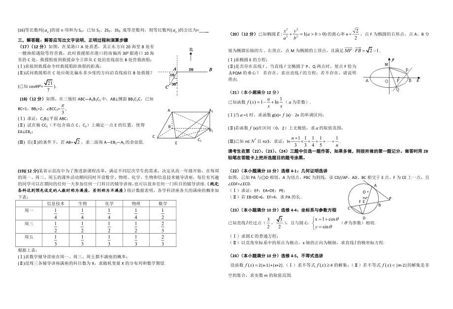 同心中学高三数学第四次模拟试题(理科).doc_第2页