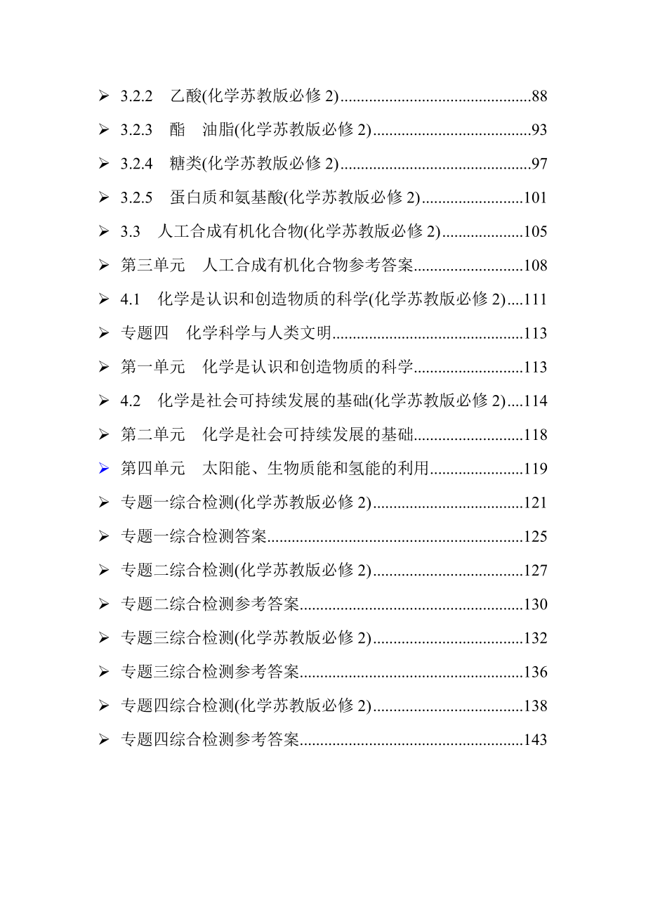 【全套精品】苏教版高中化学必修2全册同步练习题集（含答案） .doc_第2页